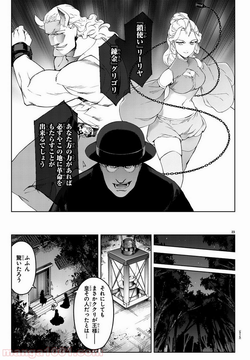 ダーウィンズゲーム 第77話 - Page 23