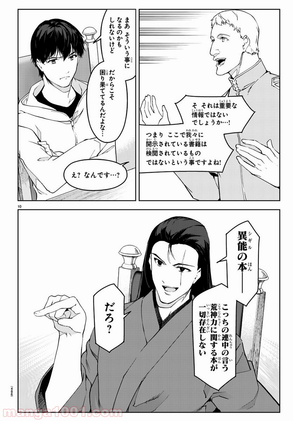 ダーウィンズゲーム 第76話 - Page 10