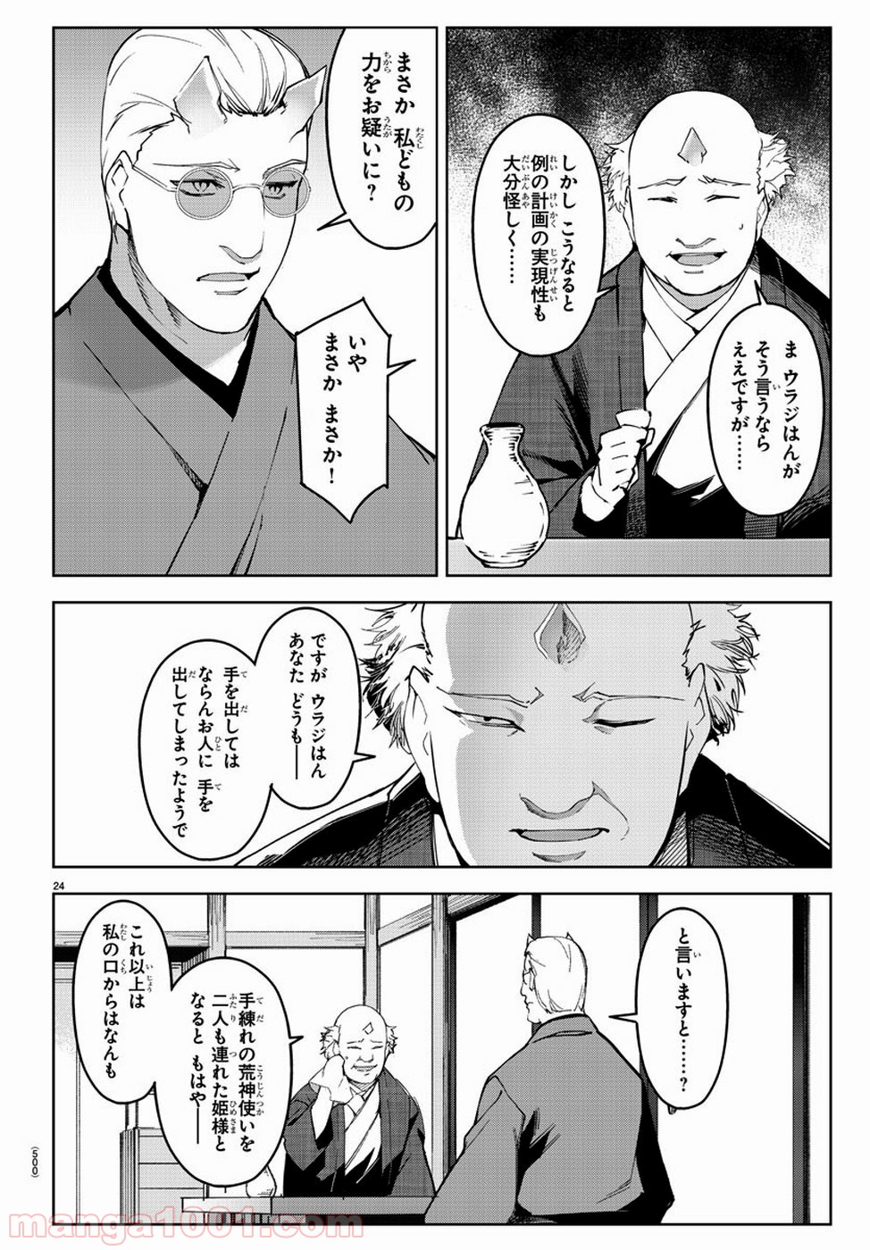 ダーウィンズゲーム 第76話 - Page 24
