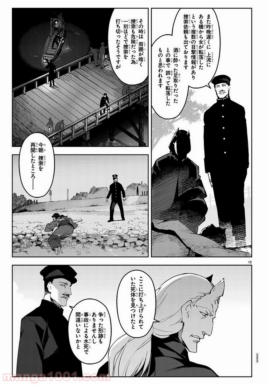 ダーウィンズゲーム 第77話 - Page 13