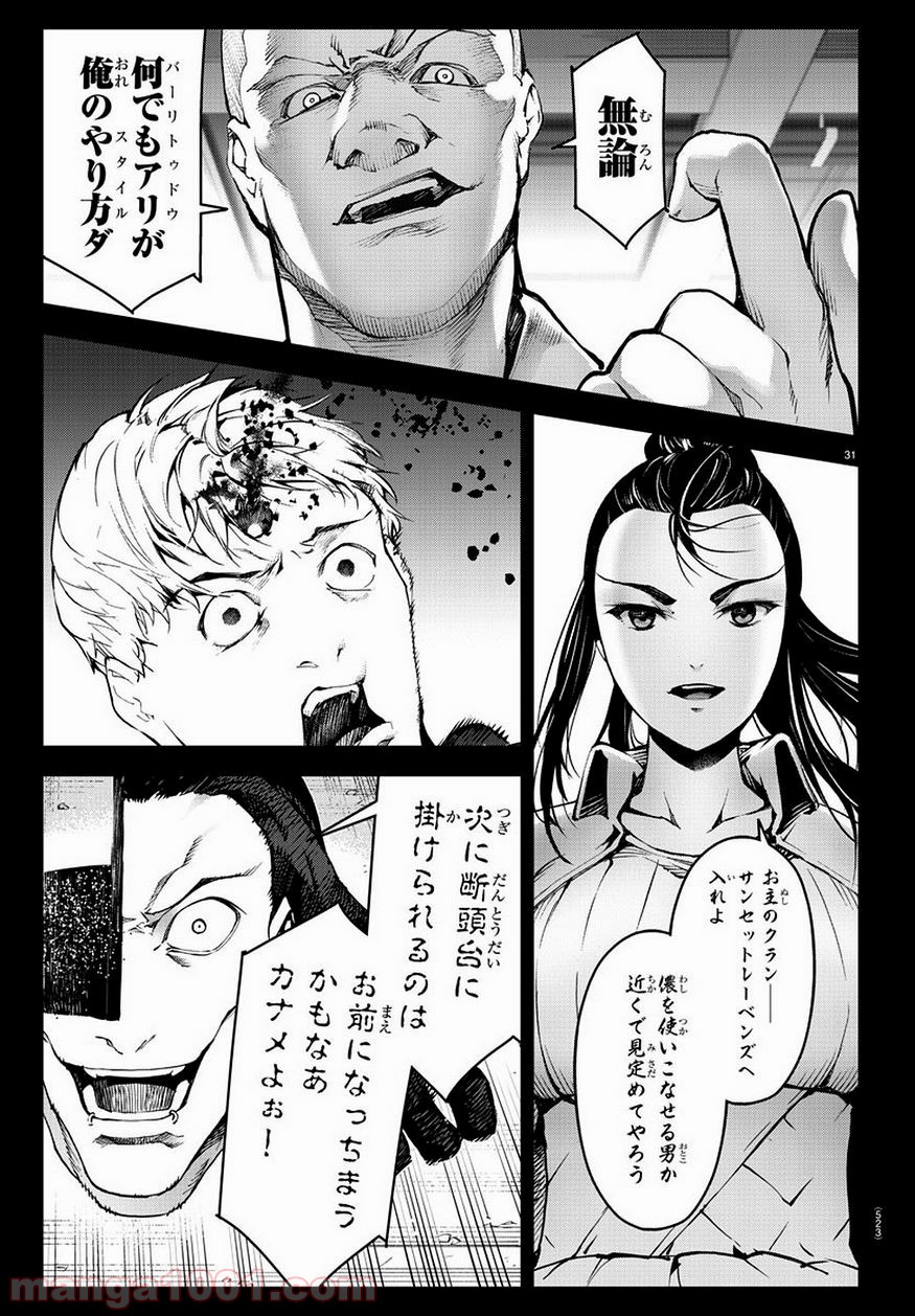 ダーウィンズゲーム 第77話 - Page 31