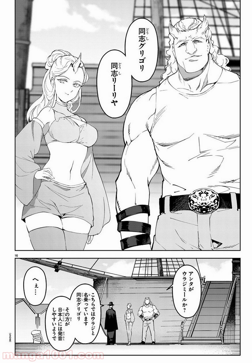 ダーウィンズゲーム 第77話 - Page 16