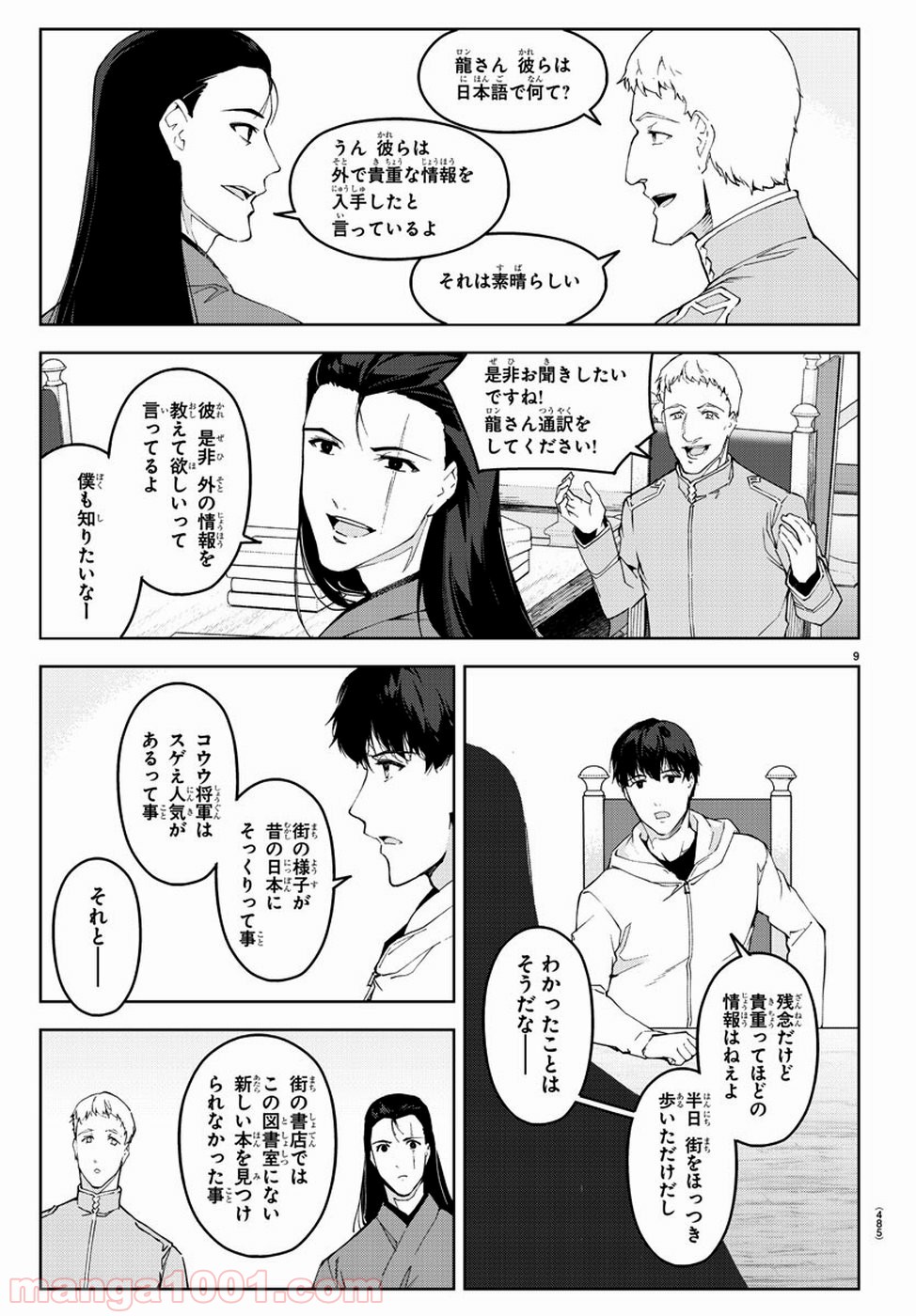 ダーウィンズゲーム 第76話 - Page 9