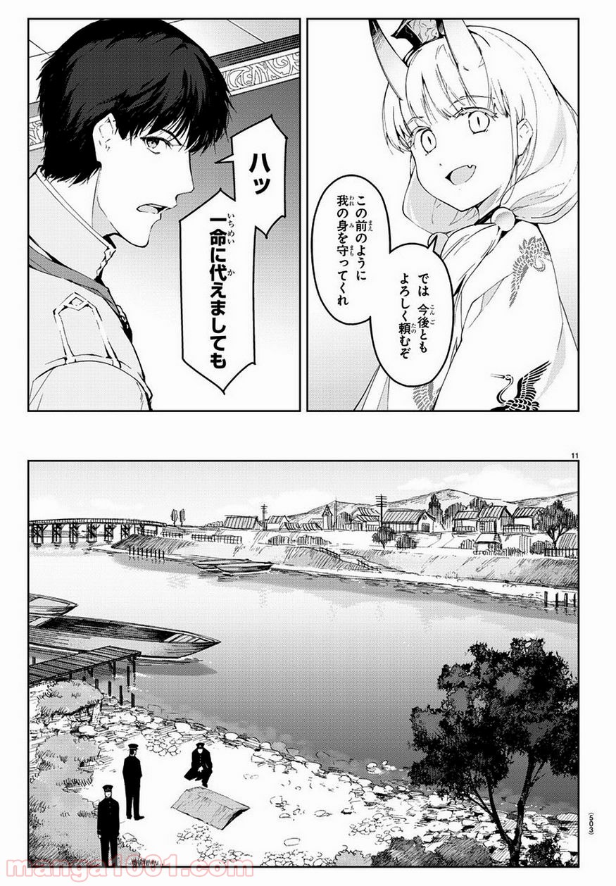 ダーウィンズゲーム 第77話 - Page 11