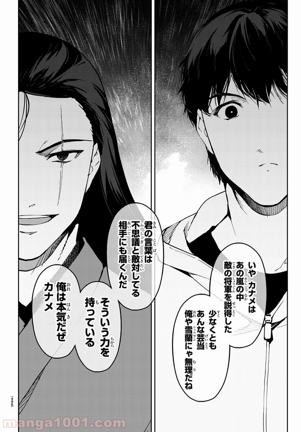 ダーウィンズゲーム 第76話 - Page 20
