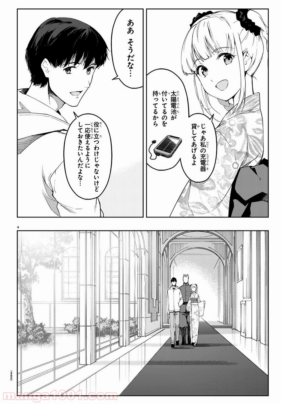 ダーウィンズゲーム 第76話 - Page 4