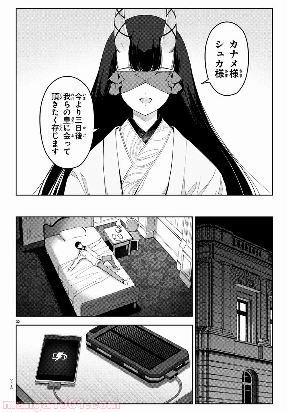 ダーウィンズゲーム 第76話 - Page 32