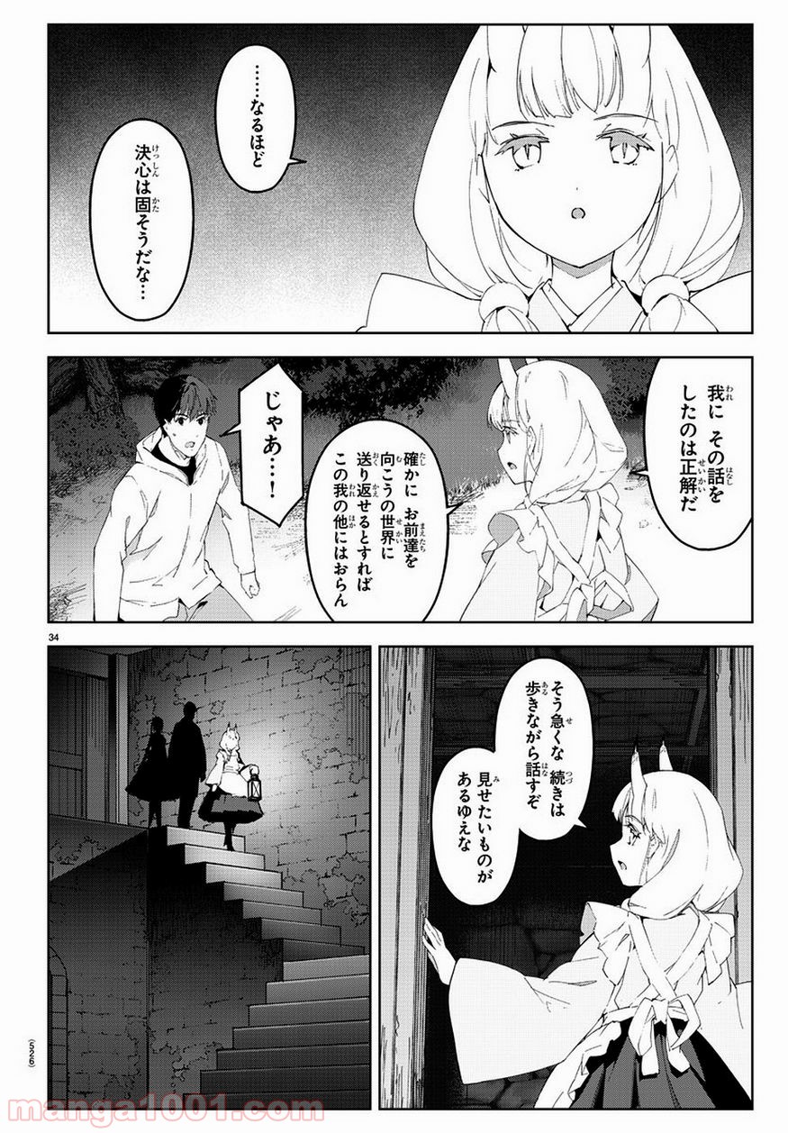 ダーウィンズゲーム 第77話 - Page 34
