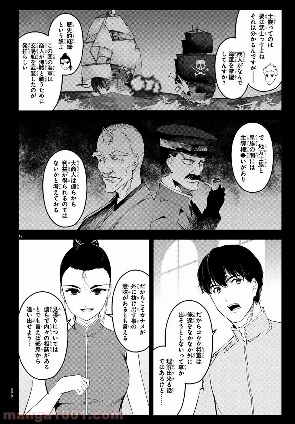 ダーウィンズゲーム 第75話 - Page 13