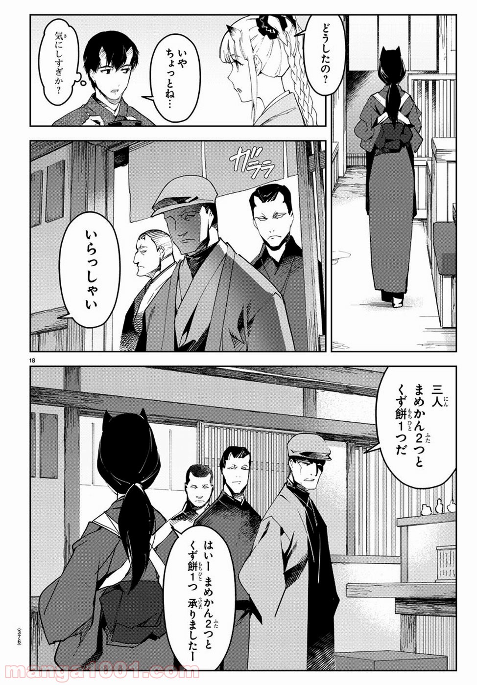 ダーウィンズゲーム 第75話 - Page 19