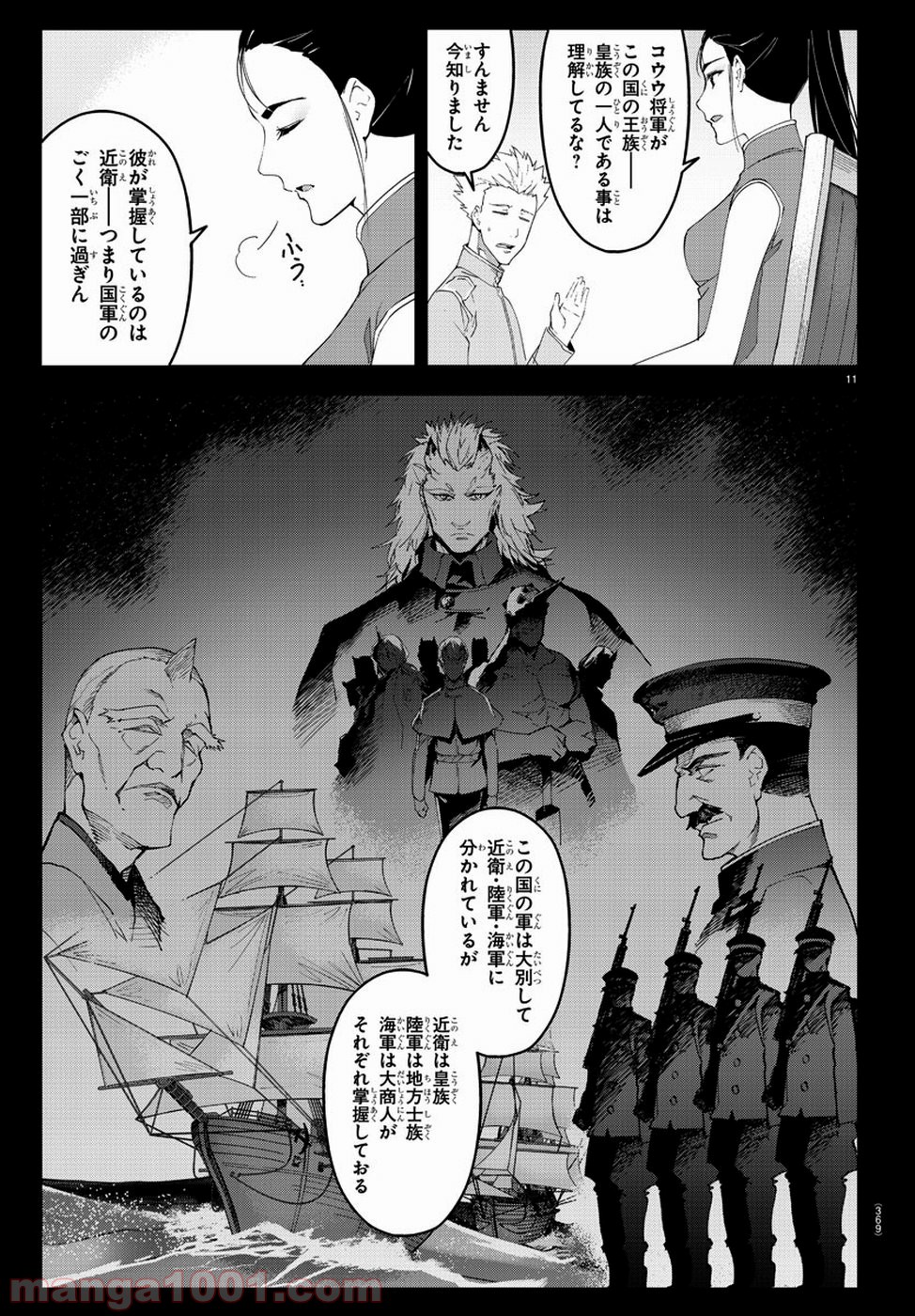 ダーウィンズゲーム 第75話 - Page 12