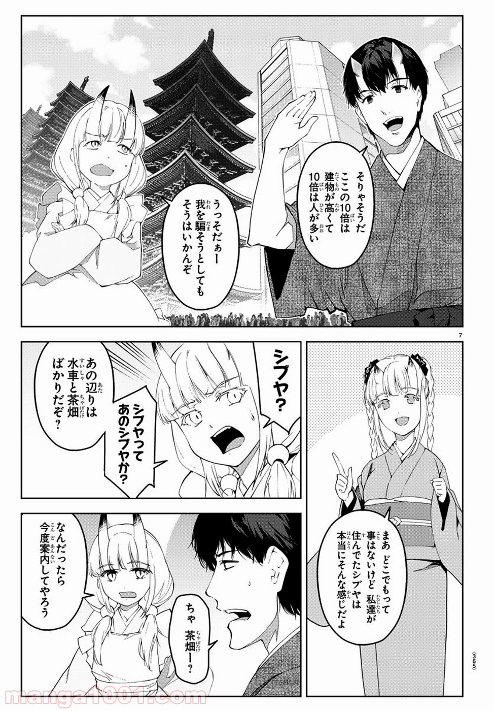 ダーウィンズゲーム 第75話 - Page 8