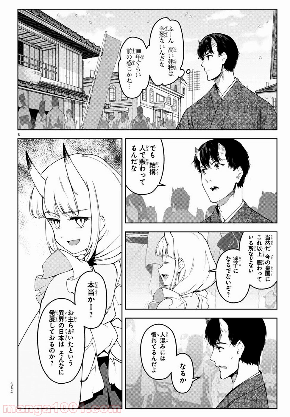 ダーウィンズゲーム 第75話 - Page 7