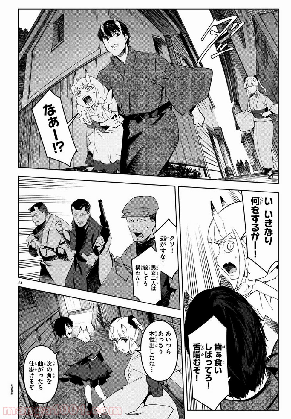 ダーウィンズゲーム 第75話 - Page 25