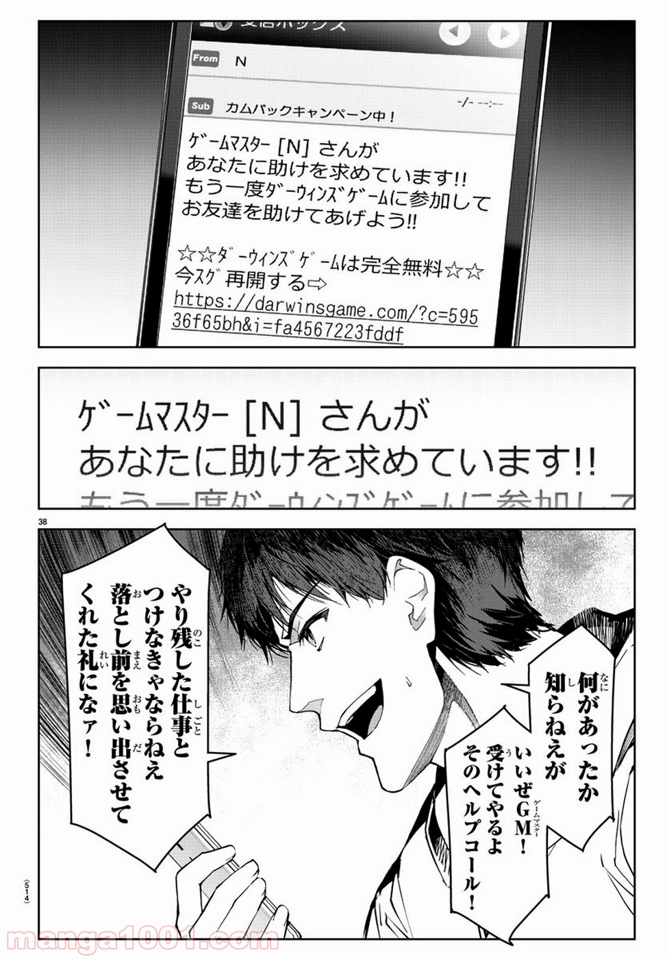 ダーウィンズゲーム 第76話 - Page 38