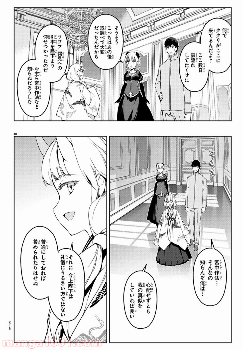 ダーウィンズゲーム 第76話 - Page 40