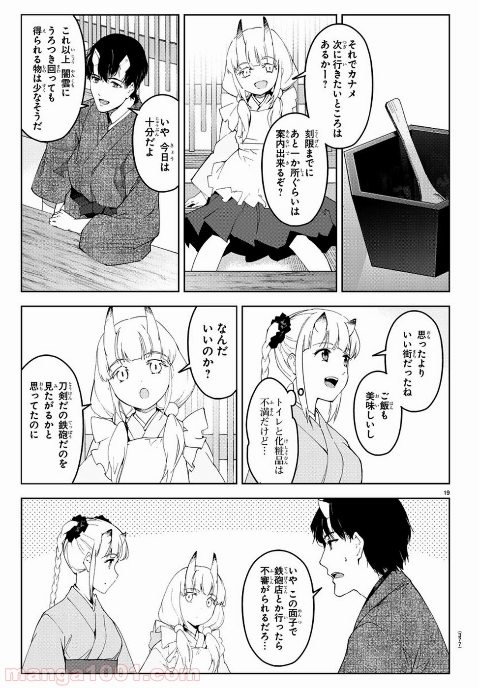 ダーウィンズゲーム 第75話 - Page 20