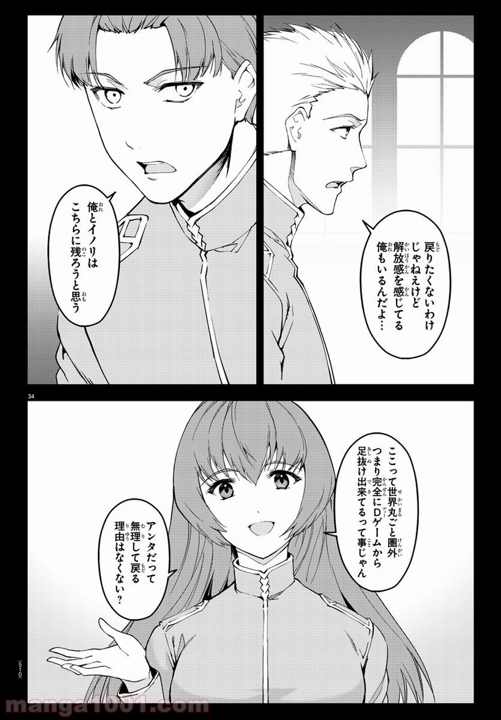 ダーウィンズゲーム 第76話 - Page 34