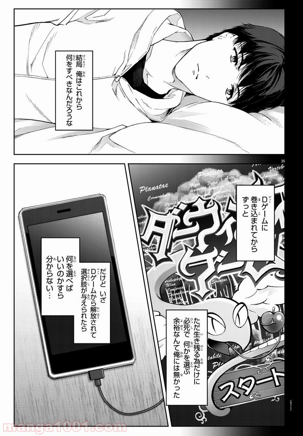 ダーウィンズゲーム 第76話 - Page 35