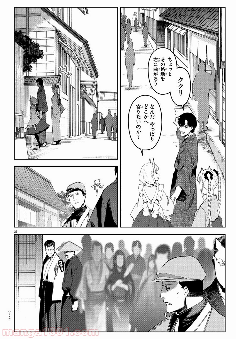 ダーウィンズゲーム 第75話 - Page 23