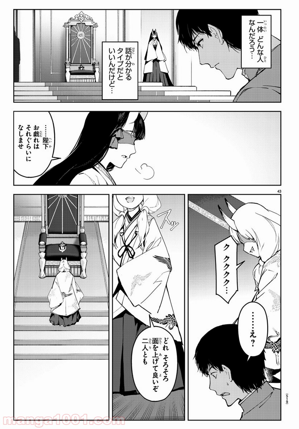 ダーウィンズゲーム 第76話 - Page 43