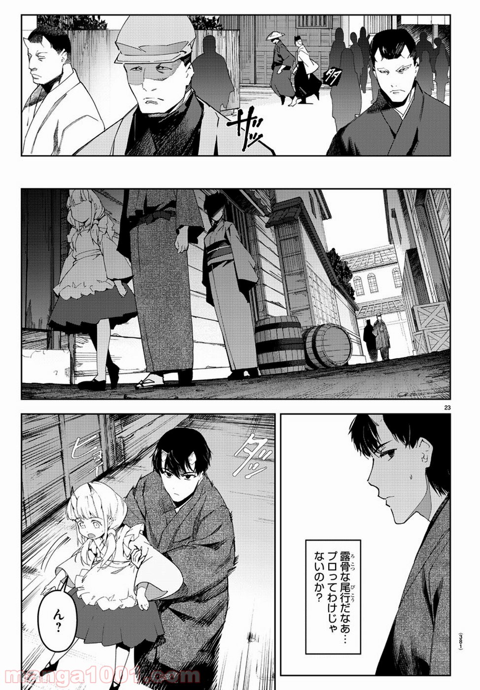 ダーウィンズゲーム 第75話 - Page 24