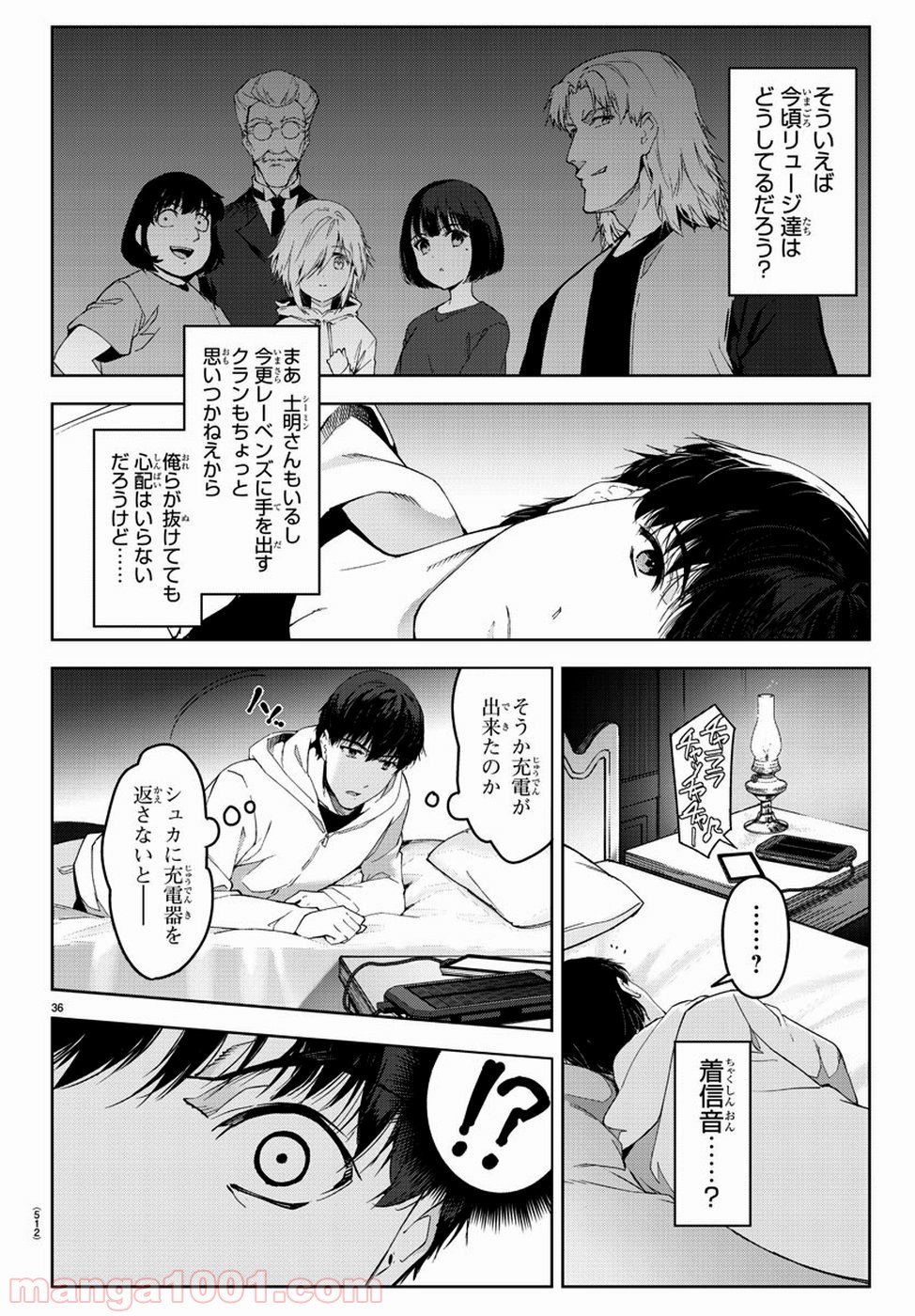 ダーウィンズゲーム 第76話 - Page 36