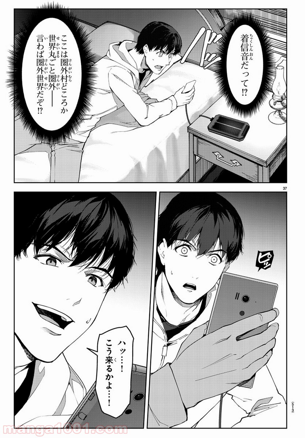 ダーウィンズゲーム 第76話 - Page 37