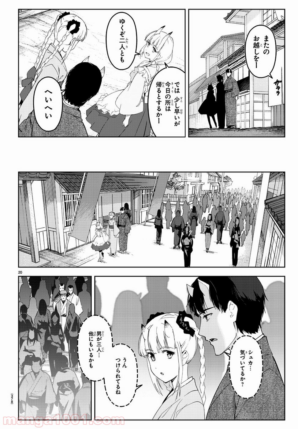 ダーウィンズゲーム 第75話 - Page 21