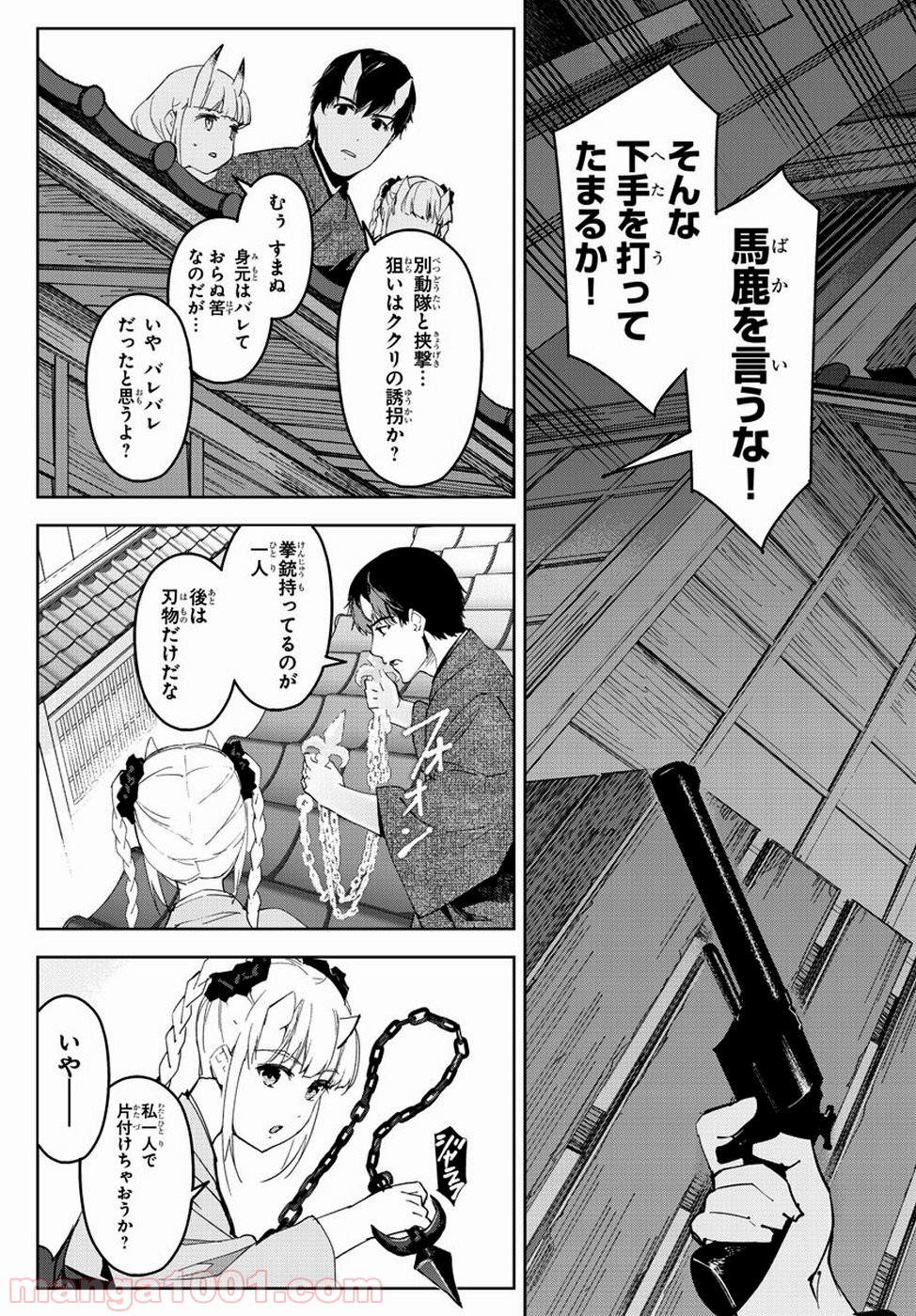 ダーウィンズゲーム 第75話 - Page 30