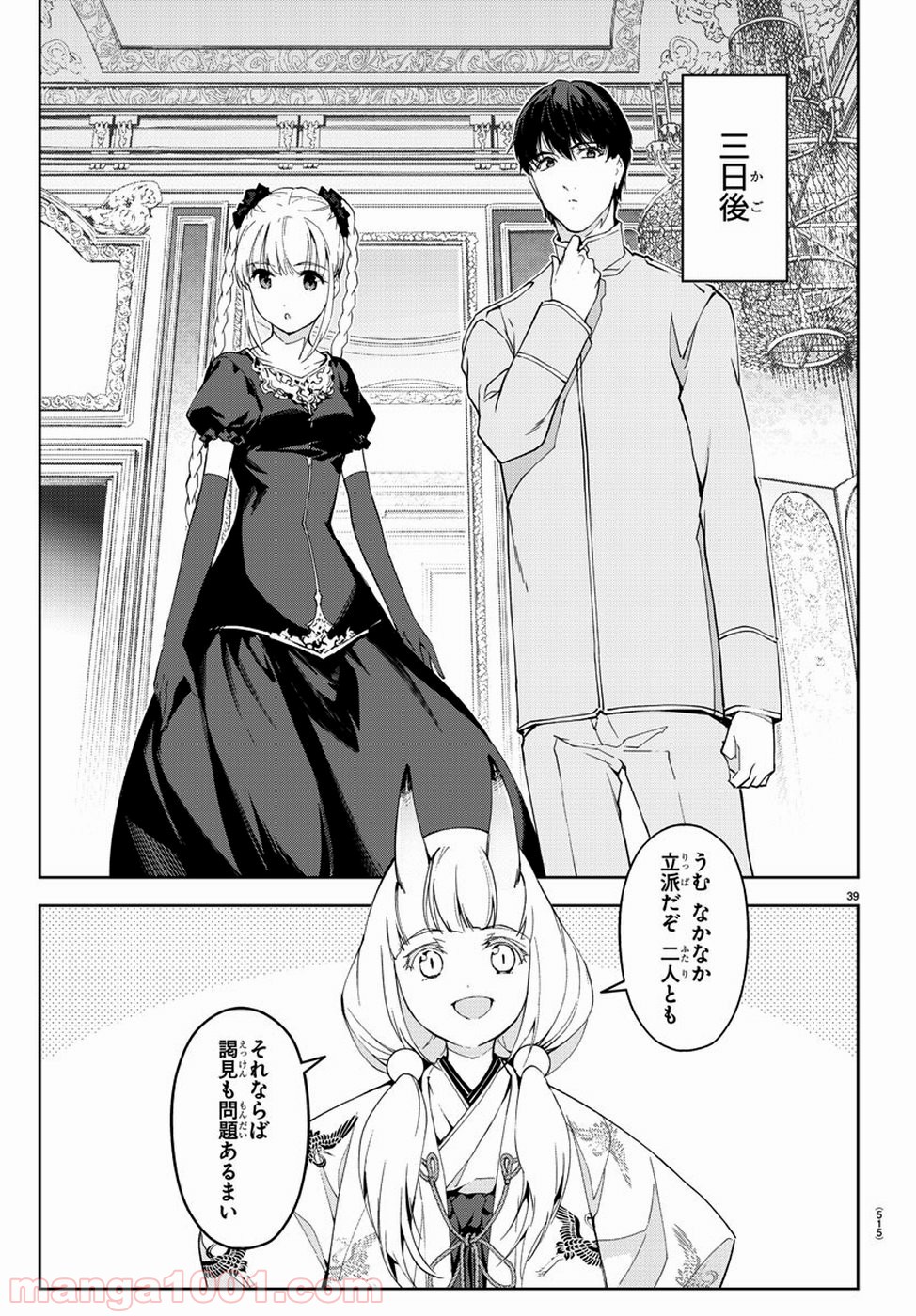 ダーウィンズゲーム 第76話 - Page 39