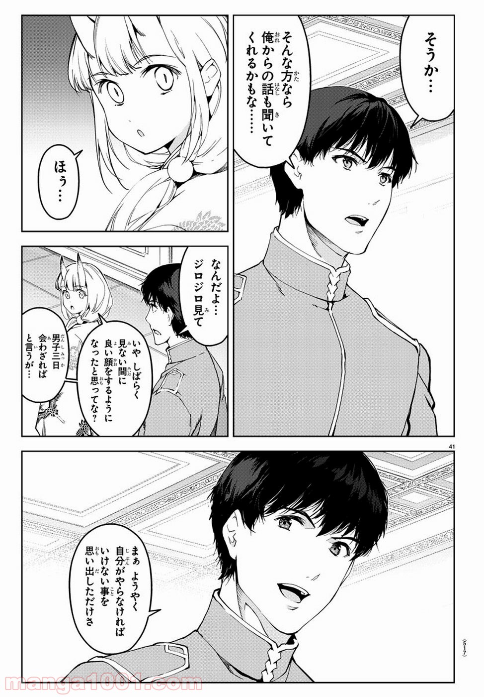 ダーウィンズゲーム 第76話 - Page 41