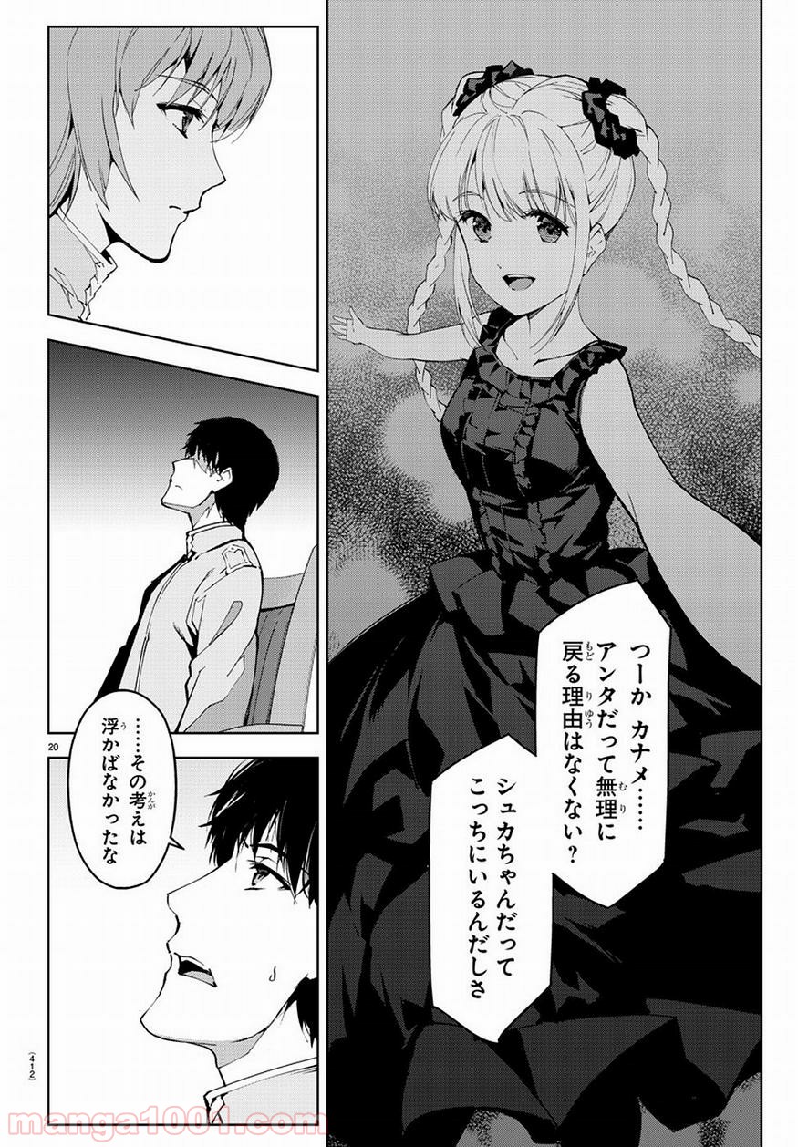 ダーウィンズゲーム 第74話 - Page 19