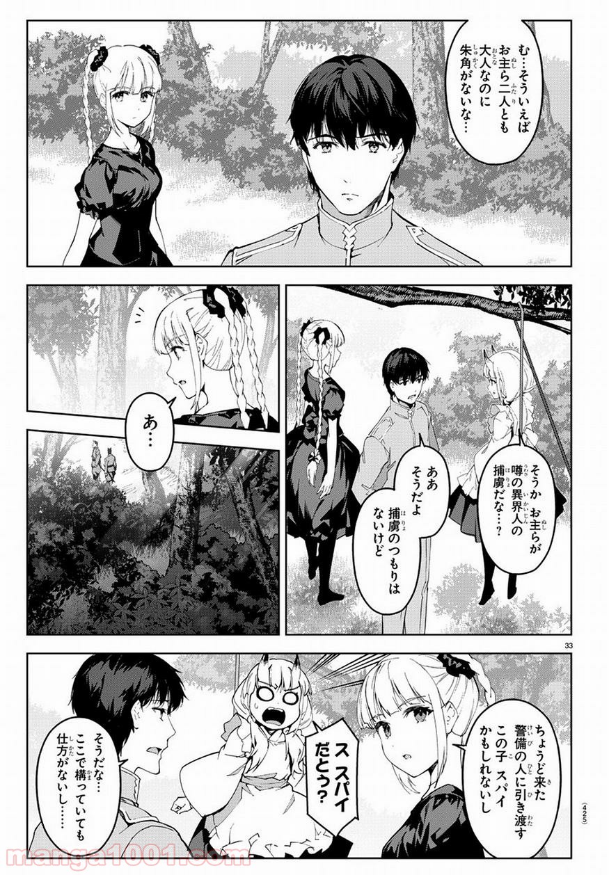 ダーウィンズゲーム 第74話 - Page 32