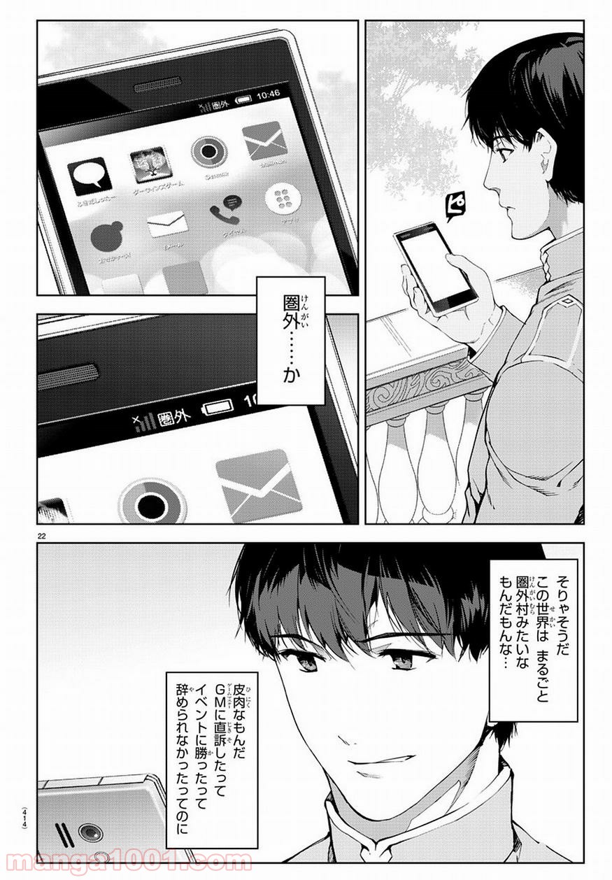 ダーウィンズゲーム 第74話 - Page 21