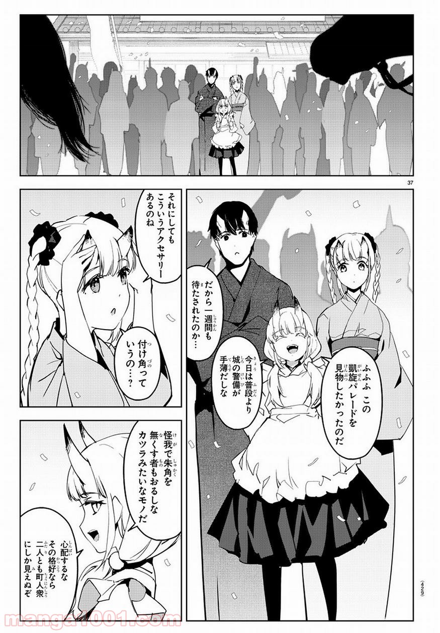 ダーウィンズゲーム 第74話 - Page 36