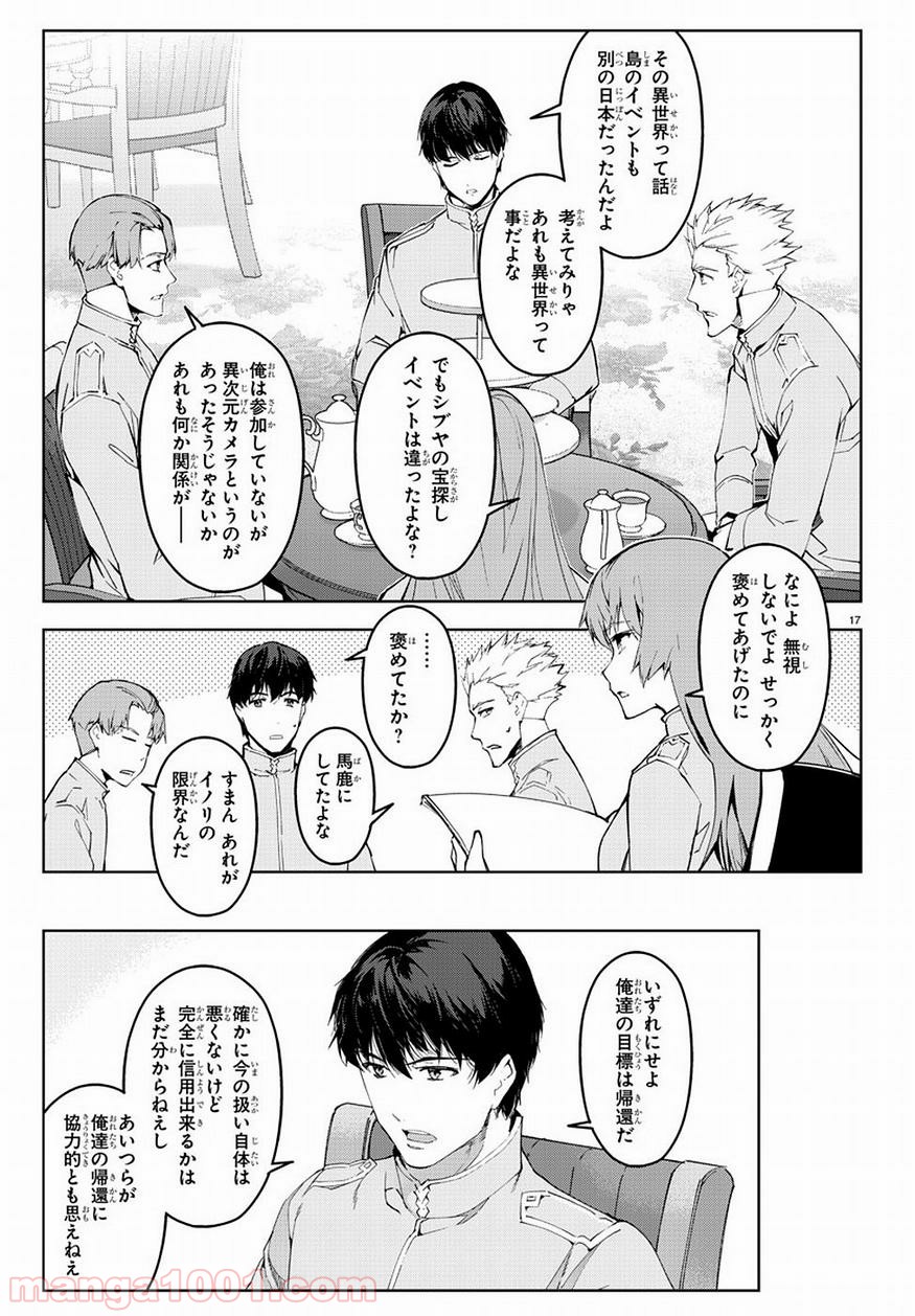 ダーウィンズゲーム 第74話 - Page 16