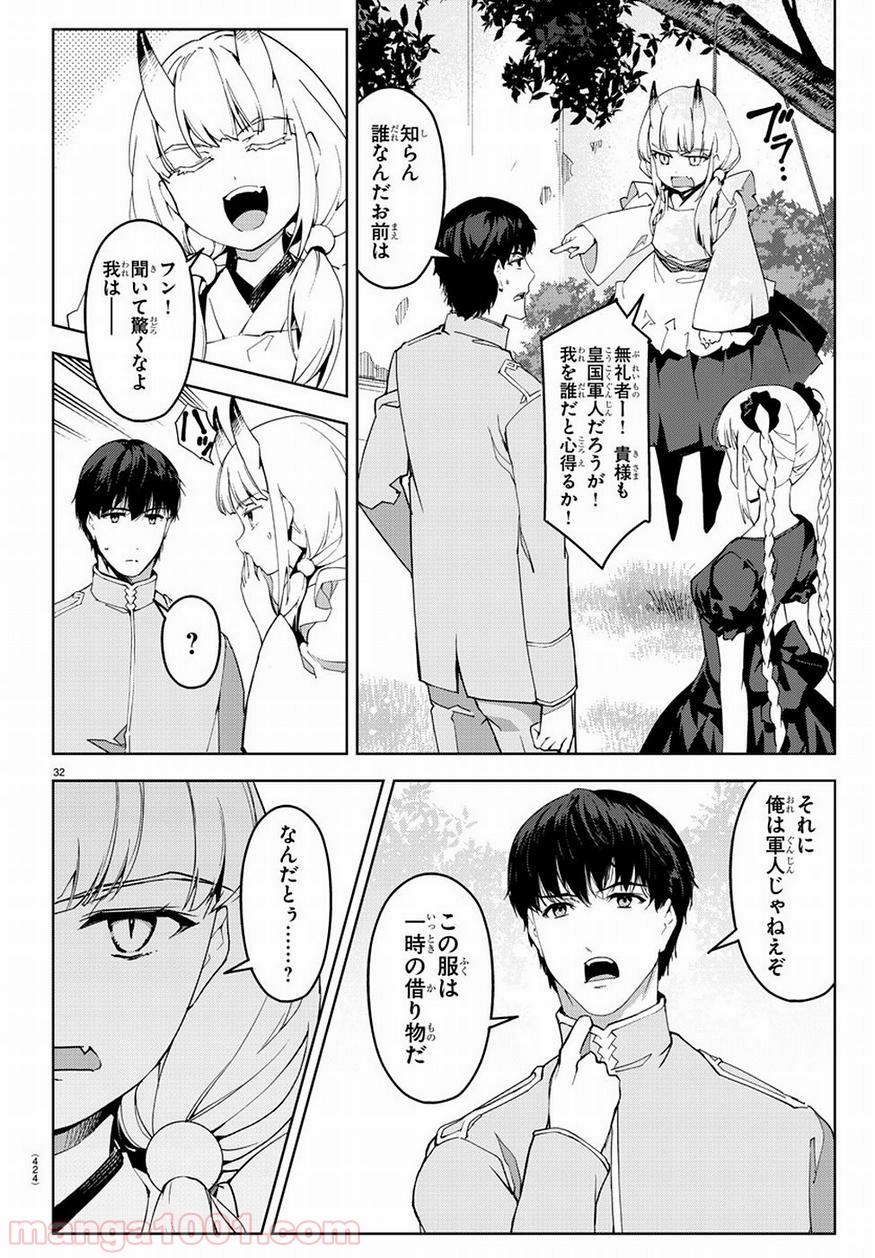 ダーウィンズゲーム 第74話 - Page 31
