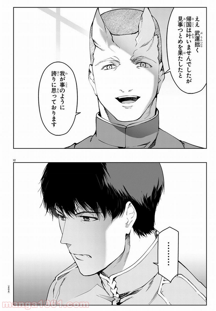 ダーウィンズゲーム 第74話 - Page 11