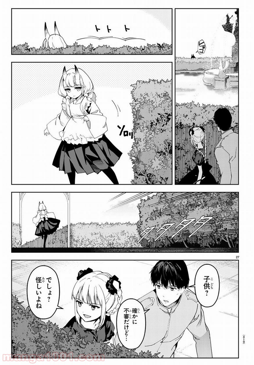 ダーウィンズゲーム 第74話 - Page 26