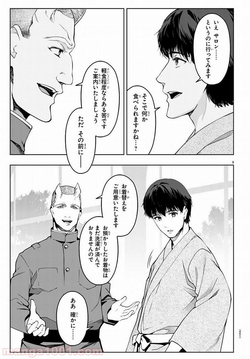ダーウィンズゲーム 第74話 - Page 8