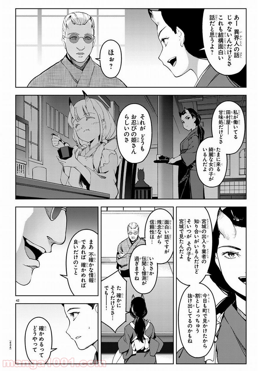 ダーウィンズゲーム 第74話 - Page 41
