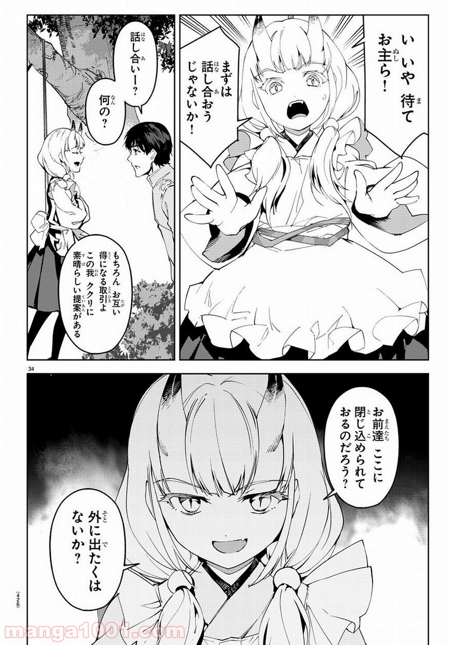 ダーウィンズゲーム 第74話 - Page 33