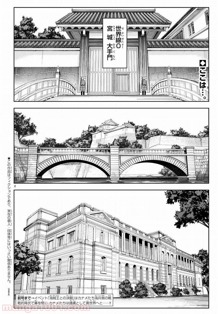ダーウィンズゲーム 第74話 - Page 2