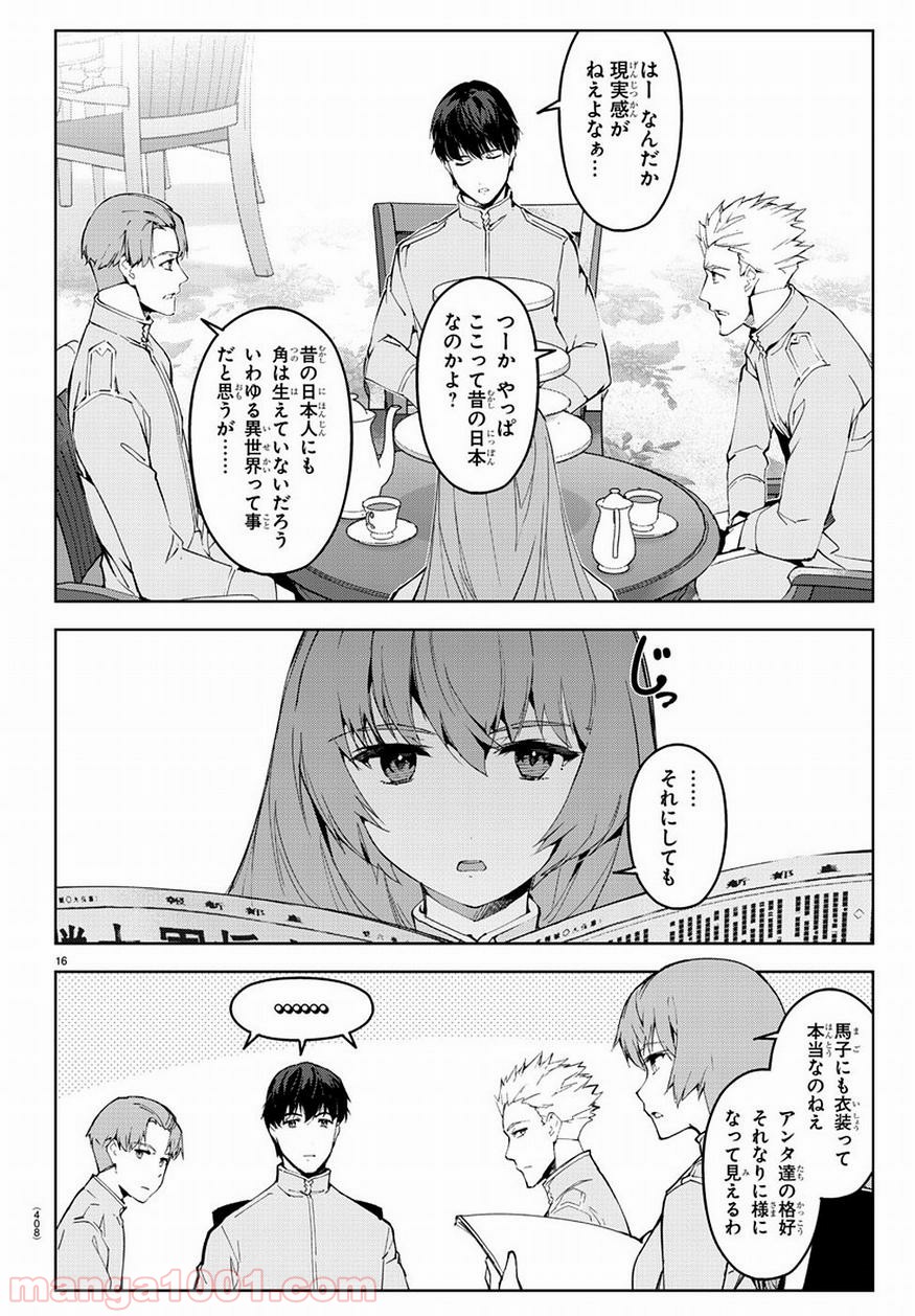 ダーウィンズゲーム 第74話 - Page 15