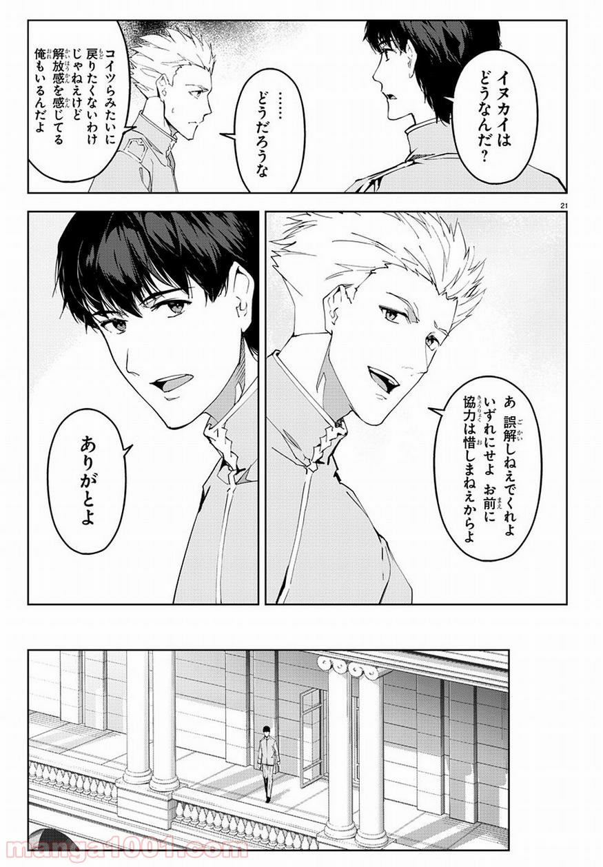 ダーウィンズゲーム 第74話 - Page 20