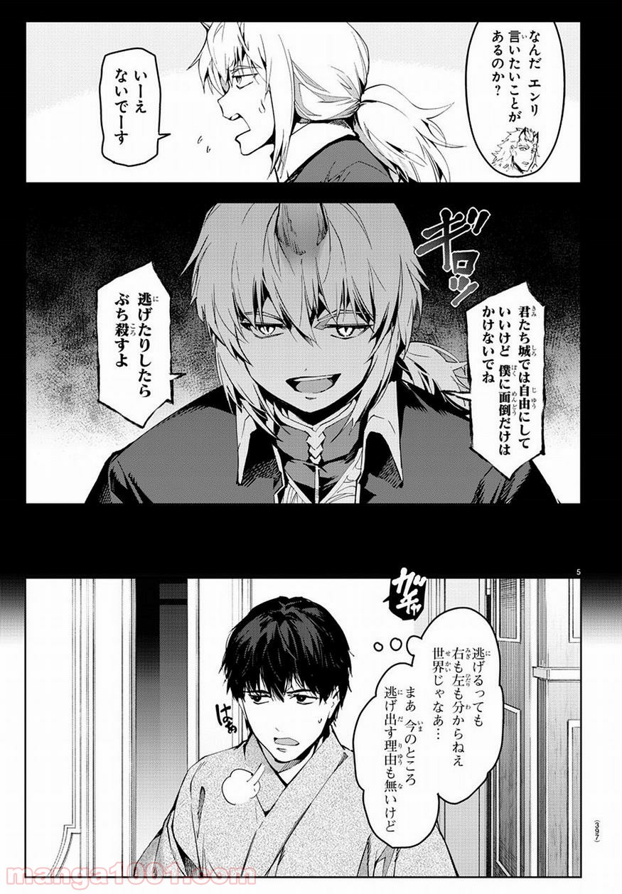 ダーウィンズゲーム 第74話 - Page 5