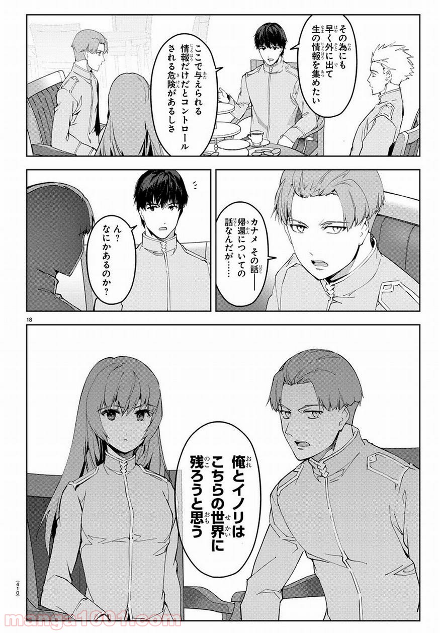 ダーウィンズゲーム 第74話 - Page 17