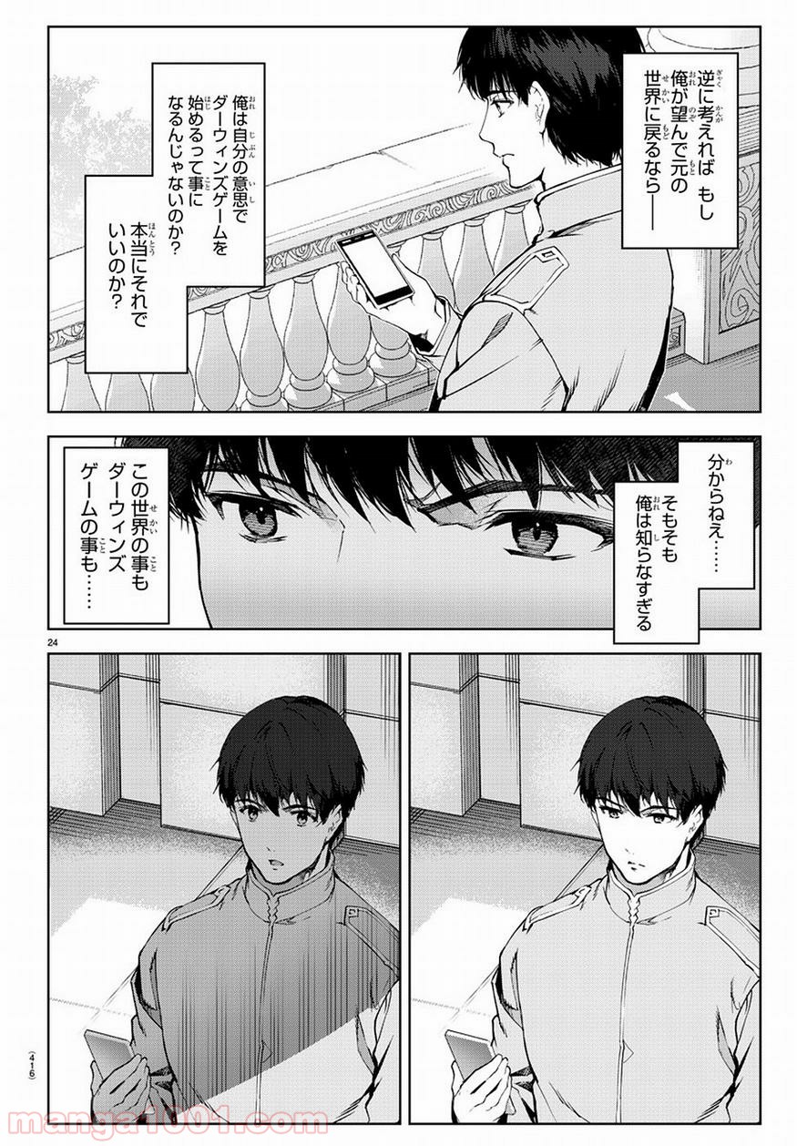 ダーウィンズゲーム 第74話 - Page 23