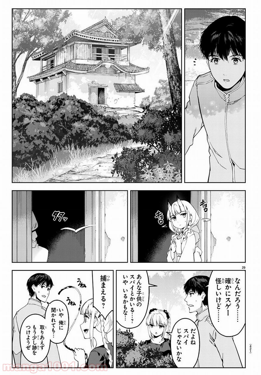 ダーウィンズゲーム 第74話 - Page 28
